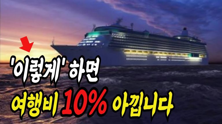 국내·해외 골프·크루즈 여행 10% 저렴하게 가는 방법｜2026 디지털 온누리상품권 총정리 (1탄)